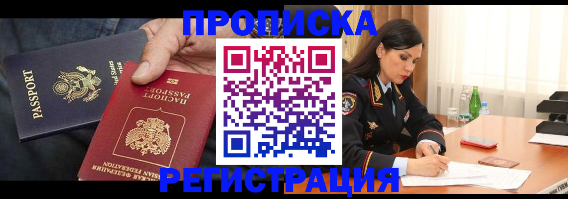 прописка штамп в Аше