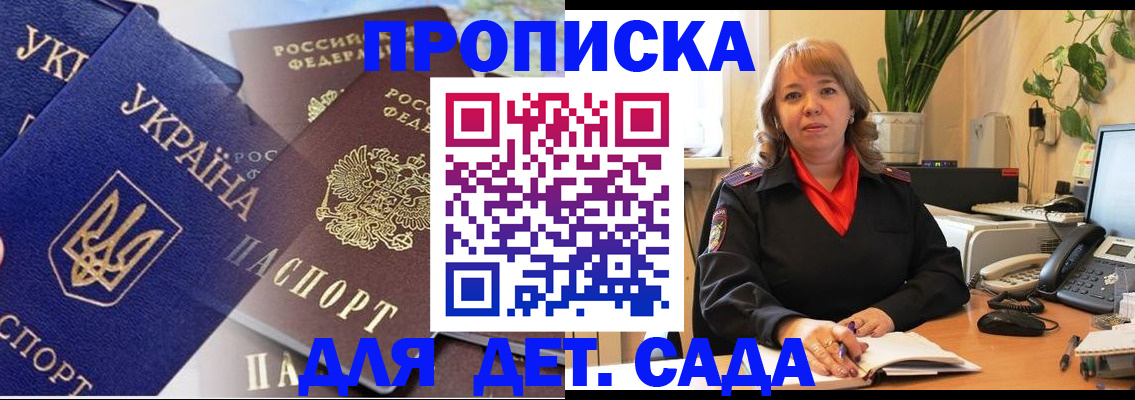 прописка для кредита в Аше